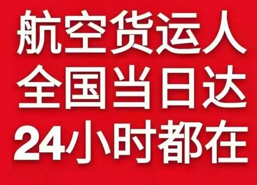 奔牛航空空运货物、航空货运:物流行业各岗位招聘