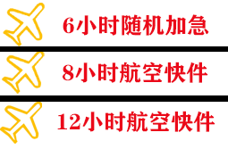 奔牛航空空运快递公司,专业空运当天件